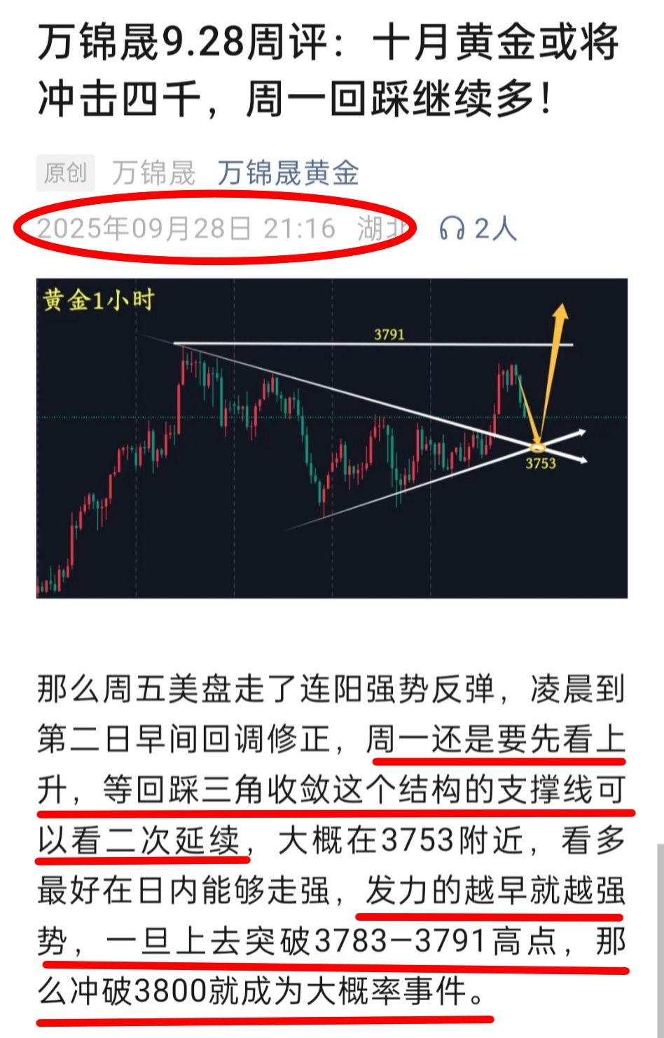 万锦晟9.30月线收官莫追多，今日谨防冲高回落！